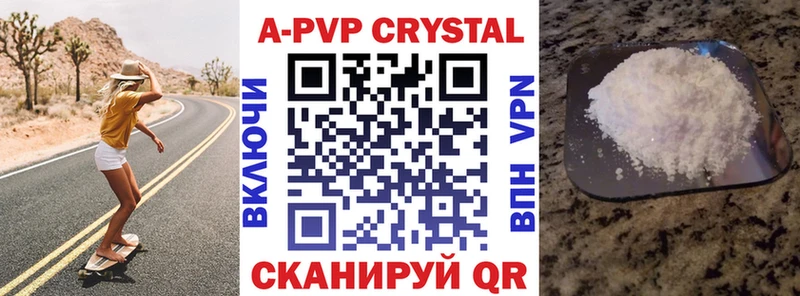 Купить где  Куйбышев  A-PVP VHQ 